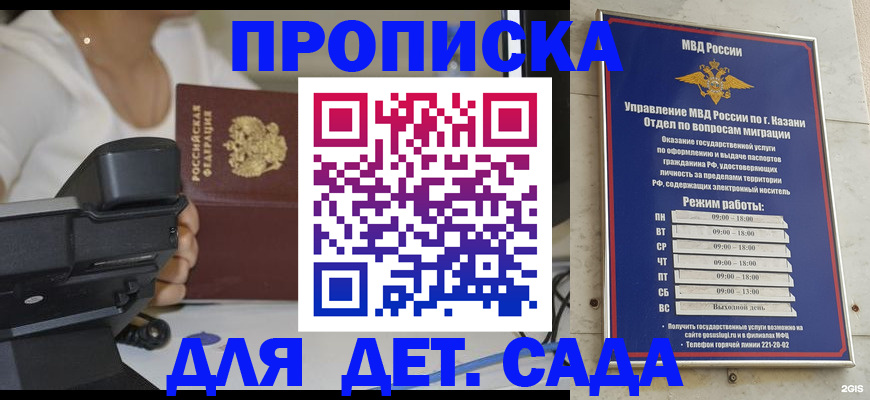 временная регистрация для школы в Барабинске