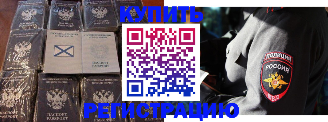 временная регистрация для всех в Барабинске