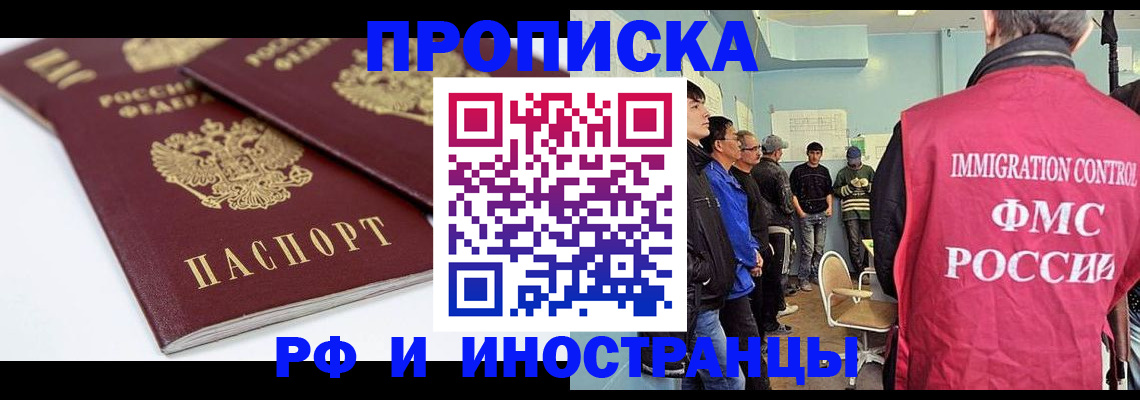 временная прописка в Барабинске